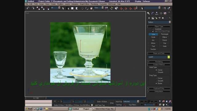 آموزش تصویری ۳ds max + ویدیو &ndash; قسمت 43 - MakeGlassLath