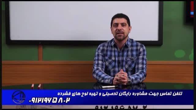 استاد حسین احمدی و روشهای مقابله با کنکور !!!!!!