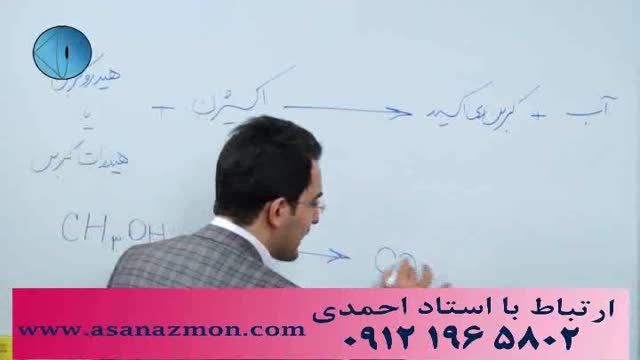 کنکوری ها برای رسوندن درصد شیمی به 100 حتما نگاه کنند2