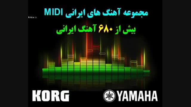مجموعه آهنگ های MIDI (میدی) ایرانی