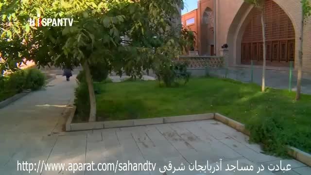 گزارش HispanTV از عبادت در مساجد تاریخی آذربایجان شرقی