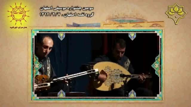 سومین جشنواره موسیقی اصفهان-گروه نغمه اصفهان