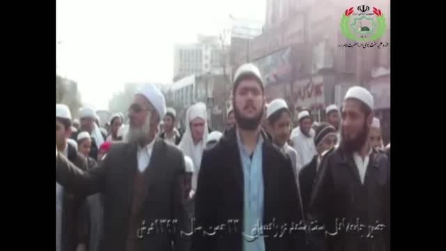 راهپیمایی 22 بهمن 1392 اهل سنت مشهد
