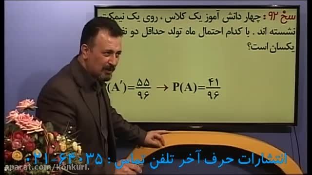 کنکور با استاد برجسته کنکور ایران