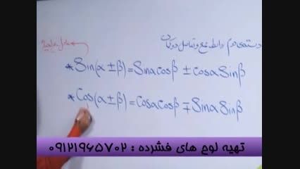 آنچه در مثلثات باید بدانیم از زبان مهندس مسعودی-4