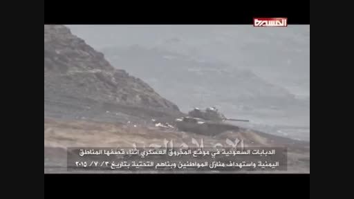 لحظه زدن تانک آل سعود توسط انصارالله یمن