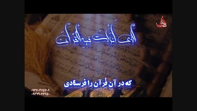 دعای شهـــــر رمضـــان با همخوانی زیبای محمد اصفهانی