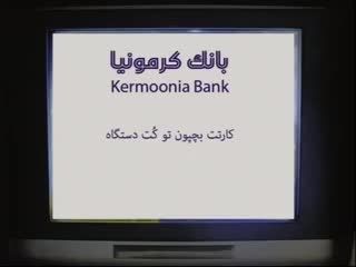 بانک کرمونیا