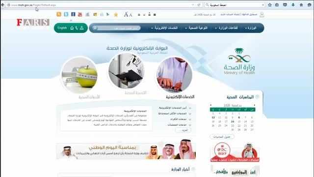 وزارت بهداشت عربستان
