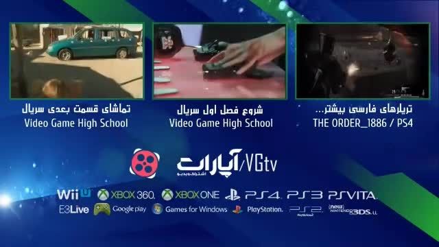 آدرس جدید اولین شبکه فارسی بازی های کامپیوتری VGtv.ir