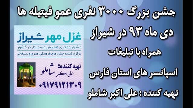 عمو فیتیله ها در شیراز