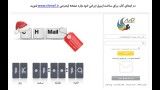 آموزش ساخت ایمیل ایرانی فقط در 60 ثانیه
