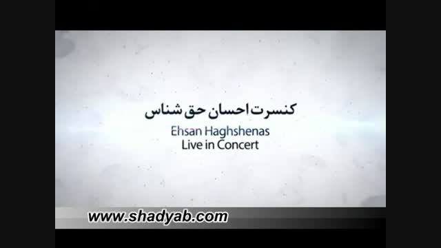 کنسرت احسان حق شناس - شادیاب