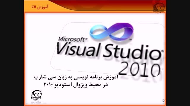 آموزش جامع Visual C#.net