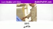 آموزش عربی با تصویر-3