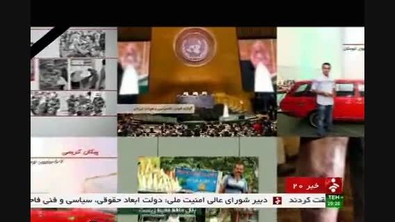 واکنش نمایندگان ایران برای خواندن شکیرا در سازمان ملل