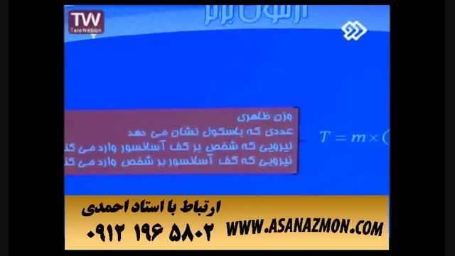 آموزش اصولی و آموزشی درس فیزیک  برای کنکور سراسری  ۱۸