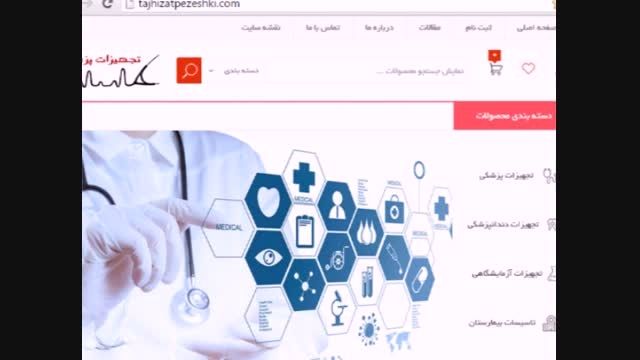 سایت تجهیزات پزشکی Tajhizatpezeshki.com