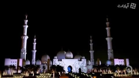 قشنگترین مسجد جهان