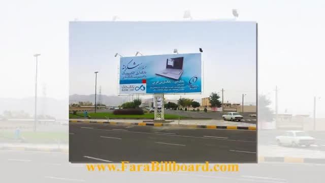 اجاره بیلبورد در زنجان - فرابیلبورد