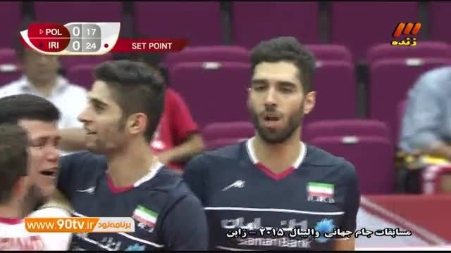جام جهانی والیبال: لهستان ۳-۲ ایران