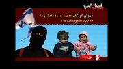 قاچاق داعش در موصل با فروش کودکان-سوریه
