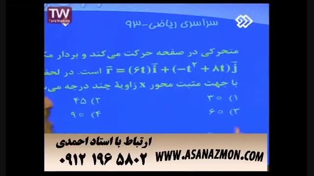 آموزش درس فیزیک کنکور ٣