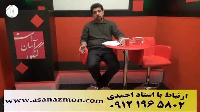 دین و زندگی آسان است استاد احمدی - کنکور 9