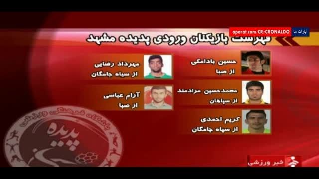 معرفی باشگاه های لیگ برتر ایران 94-95 (پدیده مشهد)
