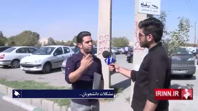 مشکلات پارکینگ دانشگاه آزاد تهران جنوب