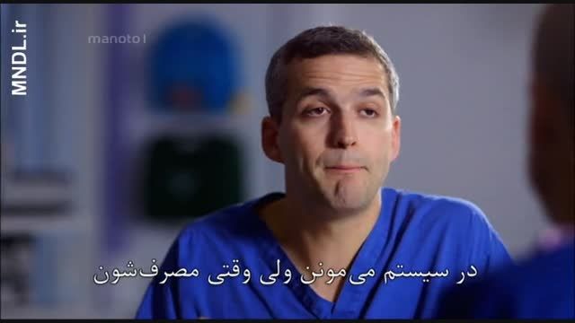 مستند پزشک شما با دوبله فارسی - قسمت سوم