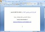فارسی نویسی اعداد در word2010