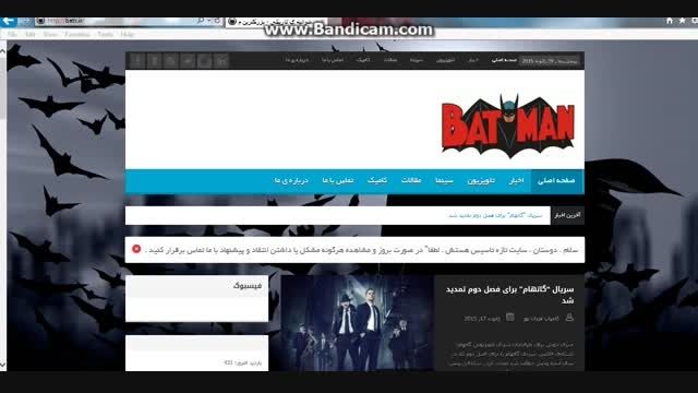 نخستین وبسایت تخصصی بتمن در ایران