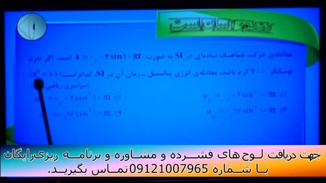 حل تکنیکی تست های فیزیک کنکور با مهندس امیر مسعودی-157