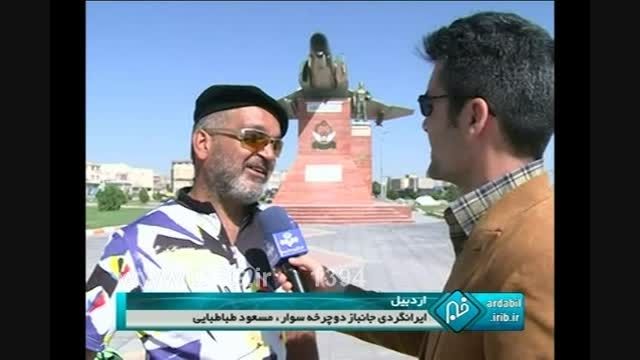 دوچرخه سواری استان اردبیل شبکه خبر 1394