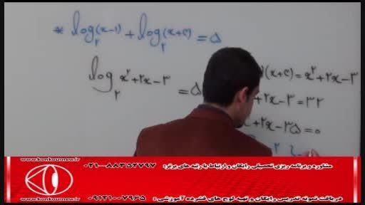 آموزش تکنیکی ریاضی(توابع و لگاریتم) با مهندس مسعودی(81)