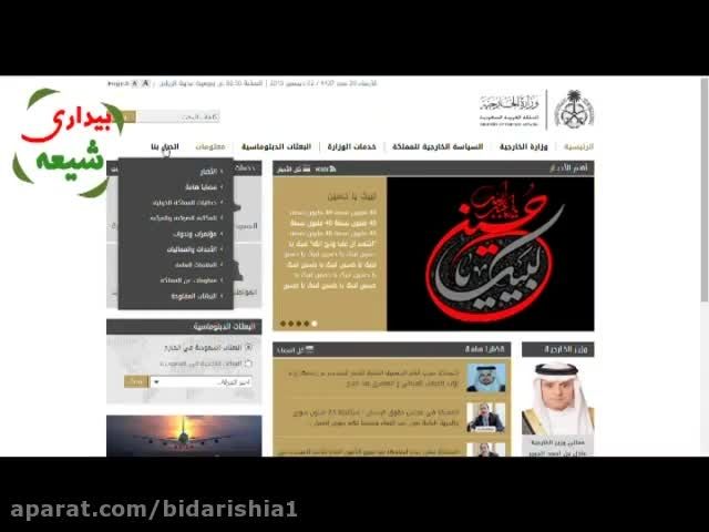 هک وب سایت وزارت خارجه عربستان به مناسبت اربعین