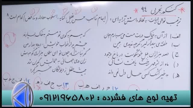 نگاه نو به کنکور با گروه آموزشی استاد احمدی (40)