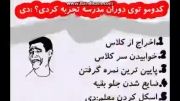 کدوم رو تجربه کردی؟