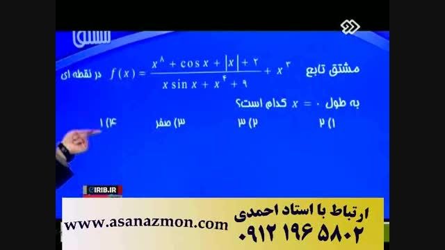 آموزش فوق سریع حد با سلطان ریاضی کشور- کنکور10