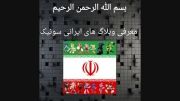 اطلاعیه：معرفی وبلاگ های ایرانی سونیک