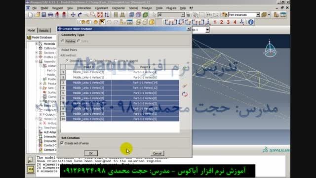 آموزش نرم افزار Abaqus - تحلیل مدل های سیمی- قسمت ششم