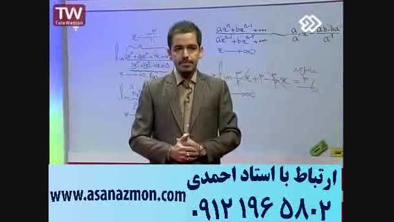 آموزش تکنیکی درس ریاضی مهندس امیر مسعودی - کنکور 11