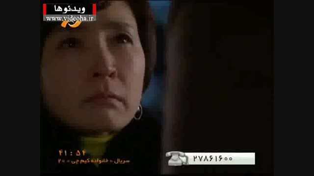 سریال خانواده کیم چی قسمت بیستم دوبله فارسی