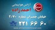 تیزر تبلیغات آژانس هواپیمایی احمد زاده توسط شرکت پرند