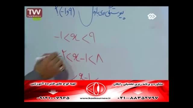تکنیک های تست زنی ریاضی(پیوستگی) با مهندس مسعودی(6)