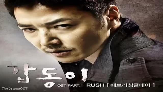 OST سریال گپ دونگ