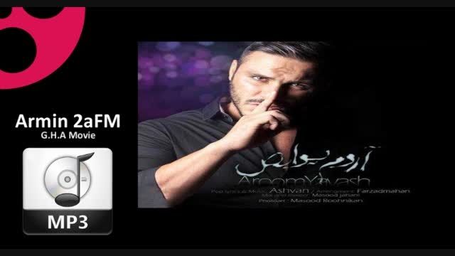 آهنگ &quot;آروم یواش&quot; از Armin2aFM