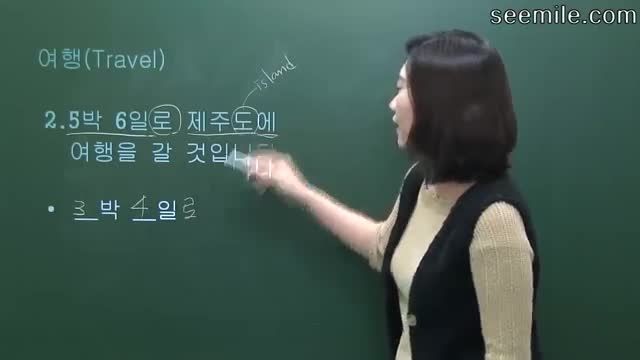 آموزش زبان کره ای (تعطیلات و مسافرت)