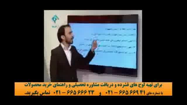 نمونه تدریس عربی کنکور استاد آزاده (12) موسسه ونوس